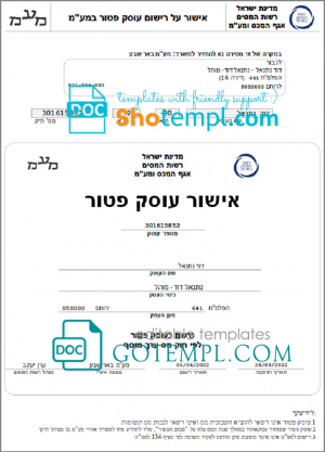 Israel Tax Authority dealer approval template in Word and PDF format