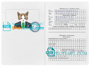 free Kazakhstan cat (animal, pet) passport PSD template, fully editable