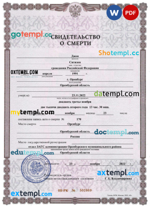 Russia death certificate Word and PDF template