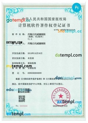China computer software certificate PSD template, with fonts
